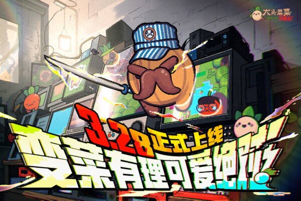 大头菜菜历险记完整版 v1.2.0 安卓版 4
