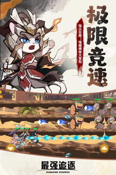 最强追逐正版 v2.0.2 安卓版 3