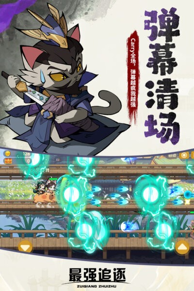 最强追逐正版 v2.0.2 安卓版 4