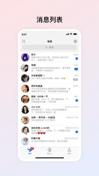 电鸽最新版 v1.3.10 安卓版 0