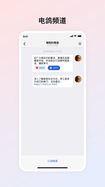 电鸽最新版 v1.3.10 安卓版 1