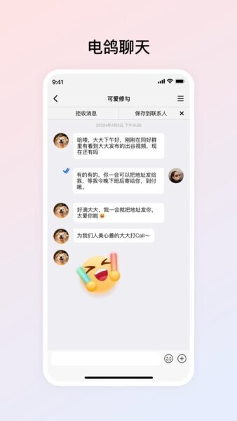 电鸽最新版 v1.3.10 安卓版 2