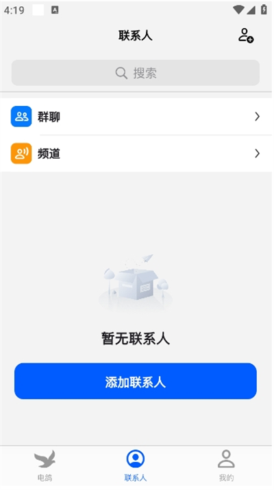 电鸽最新版 电鸽app免费下载