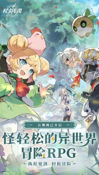 杖剑传说游戏 v1.3.4 安卓版 0