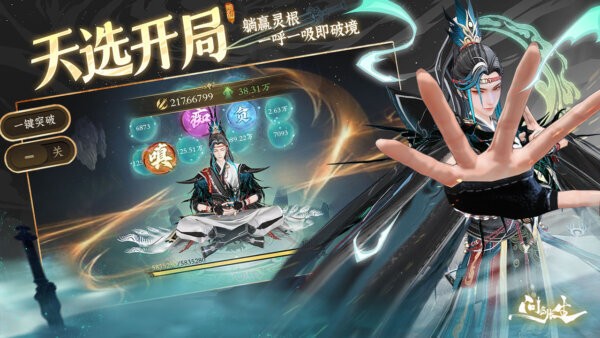 问剑长生手游 v1.4.26072001 安卓版 3