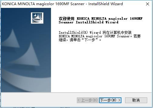 柯尼卡美能达1600W打印机驱动 官方版 1