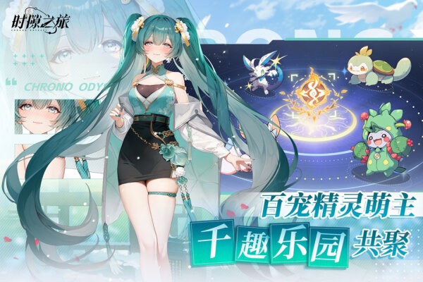 时隙之旅官方版 v1.1.2 安卓版 1