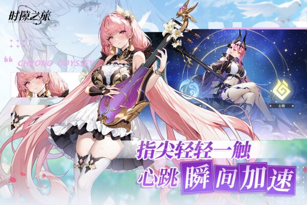 时隙之旅官方版 v1.1.2 安卓版 3