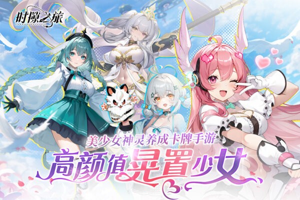 时隙之旅官方版 v1.1.2 安卓版 4
