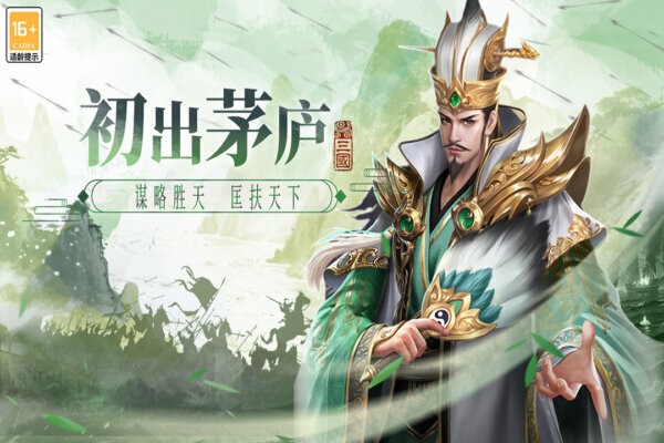 博游萌闯三国游戏 v1.0.1 安卓版 1