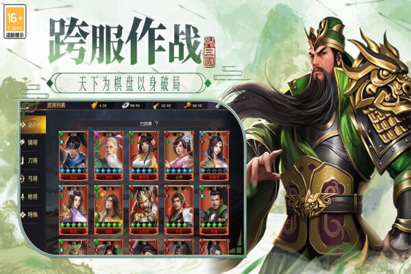 博游萌闯三国游戏 v1.0.1 安卓版 4