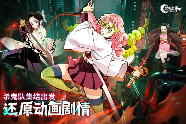 黑石启示鬼灭手游 v1.2 安卓版 3