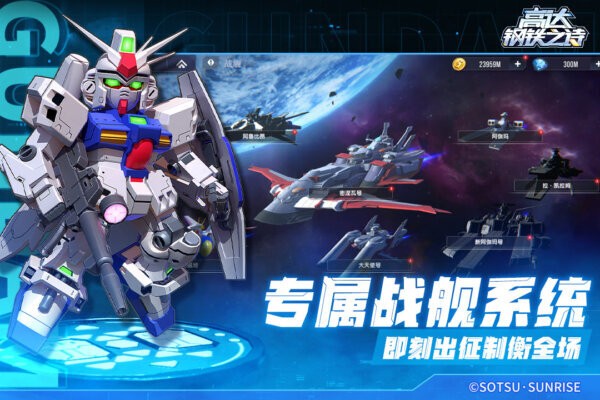 高达钢铁之诗官方正版 v1.2.018 安卓版 1