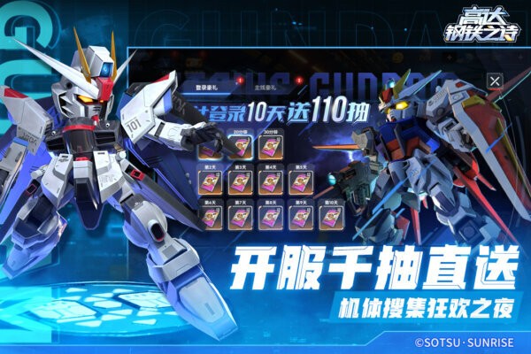 高达钢铁之诗官方正版 v1.2.018 安卓版 3