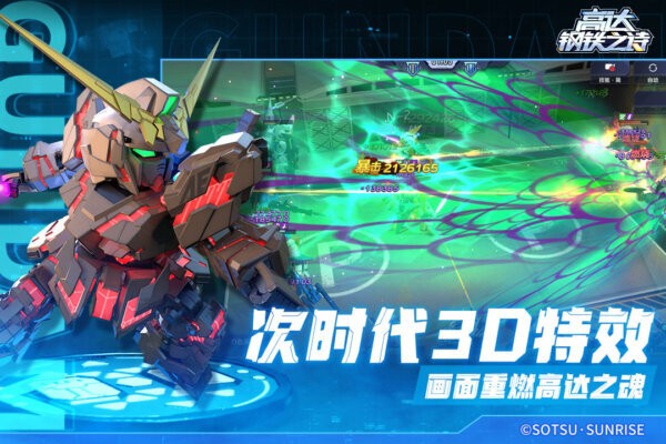 高达钢铁之诗官方正版 v1.2.018 安卓版 2