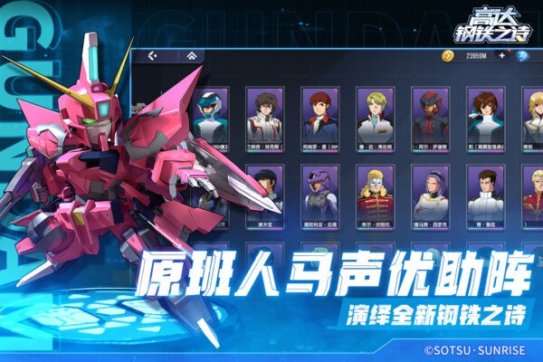 高达钢铁之诗官方正版 v1.2.018 安卓版 4