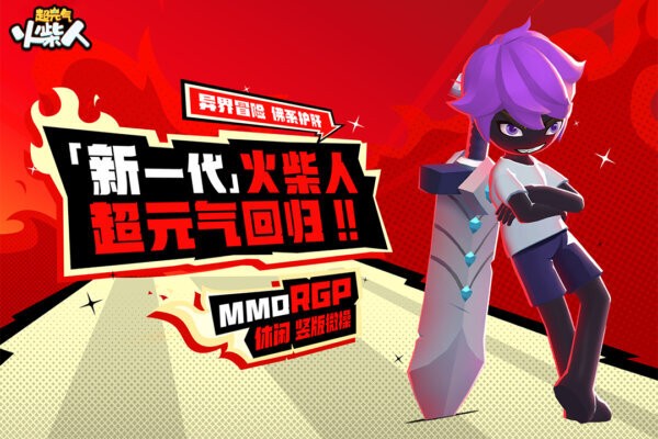 超元气火柴人游戏 v1.5.4 安卓版 0