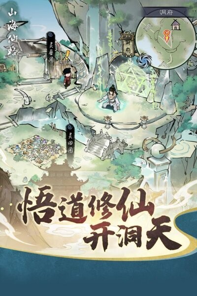 山海仙路手游 v1.0.0 安卓版 2
