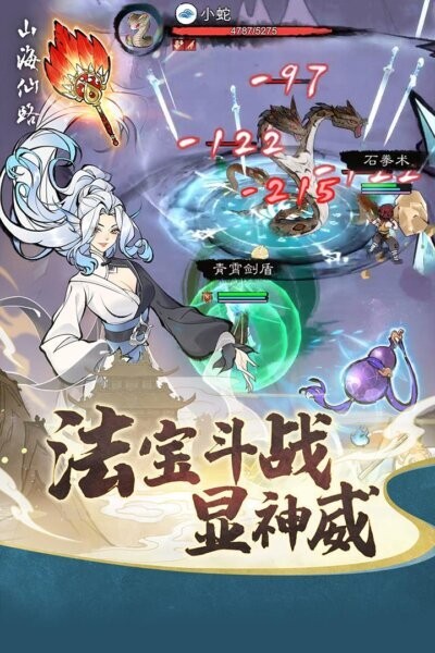 山海仙路手游 v1.0.0 安卓版 3