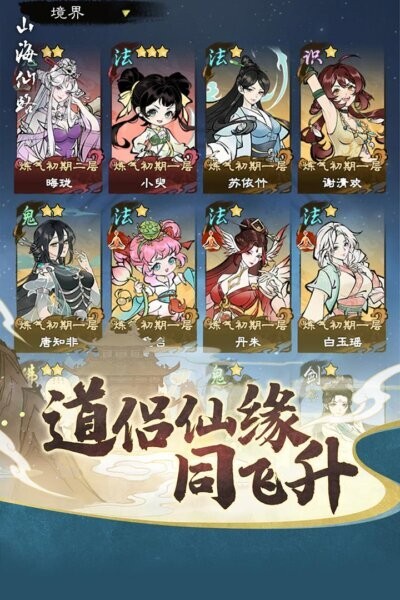 山海仙路手游 v1.0.0 安卓版 0