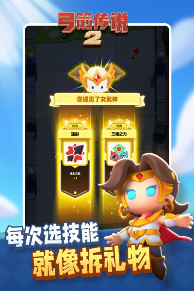 弓箭传说2最新版 v1.1.1 安卓版 3