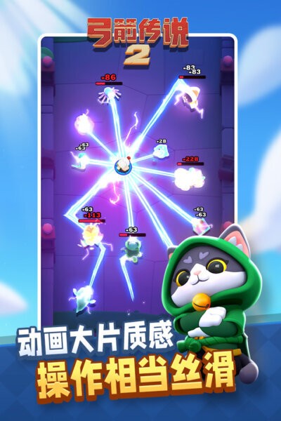 弓箭传说2最新版 v1.1.1 安卓版 2