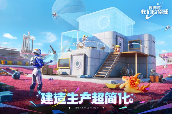 创造吧我们的星球新世界版本 v1.18 安卓版 1