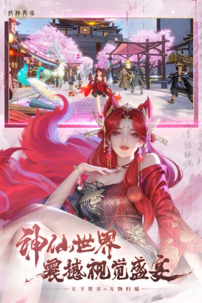 封神再临游戏 v1.10.2 安卓版 0