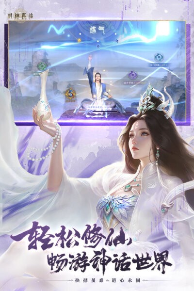 封神再临游戏 v1.10.2 安卓版 2