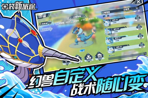 口袋新旅途最新版 v1.0.8 安卓版 2