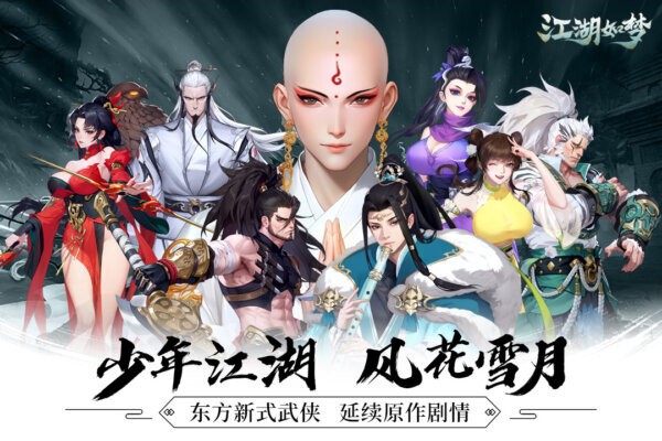 江湖如梦游戏 v1.0.24.0422 安卓版 3