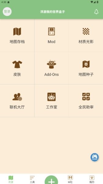 浮游我的世界盒子手机版 v1.2.2 安卓版 2