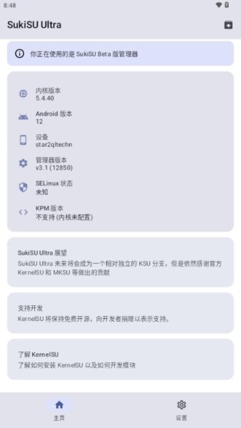 SukiSU Ultra面具安装包 v3.1.9 安卓版 2