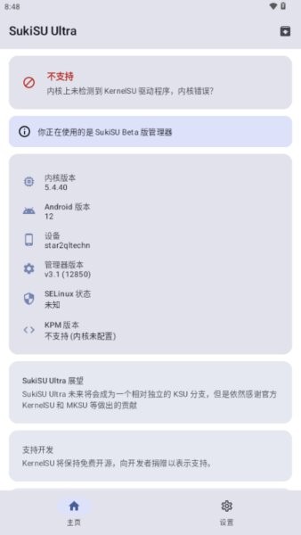 SukiSU Ultra面具安装包 v3.1.9 安卓版 3