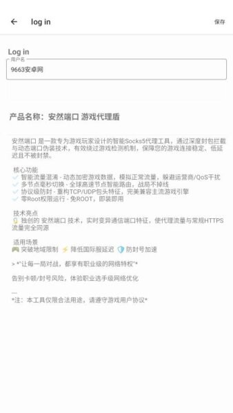 安然端口公益版 v1.0.0 安卓版 0