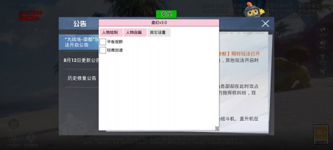 和平精英虚幻启动器 vM.4.9 安卓版 0