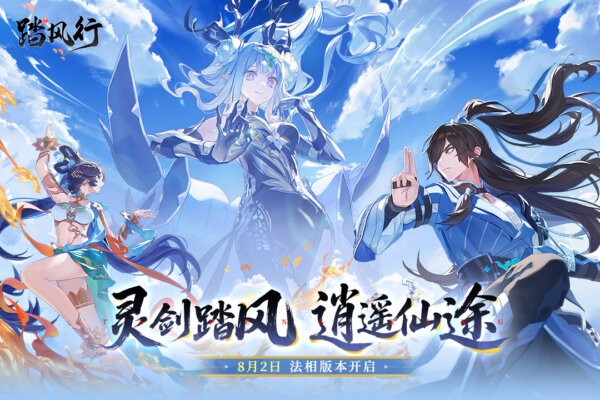 踏风行手游 v1.0.20 安卓版 2