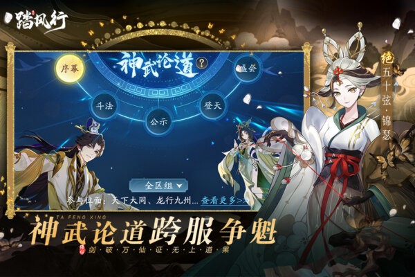 踏风行手游 v1.0.20 安卓版 1