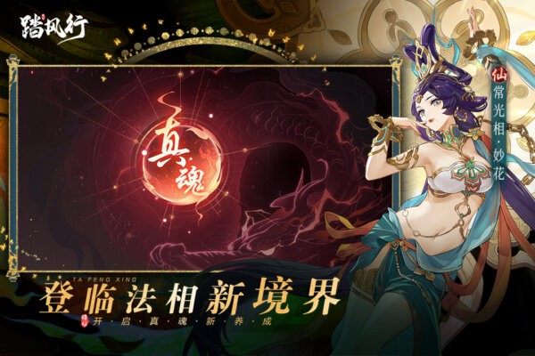 踏风行手游 v1.0.20 安卓版 4