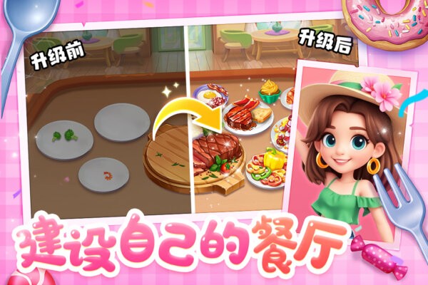 梦幻美食屋游戏 v1.0.073116 安卓版 0