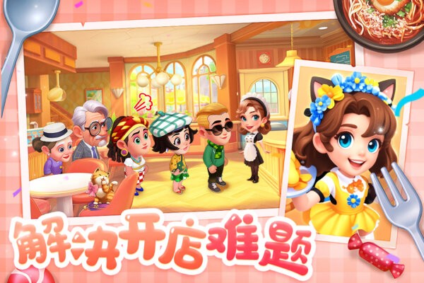 梦幻美食屋游戏 v1.0.073116 安卓版 4