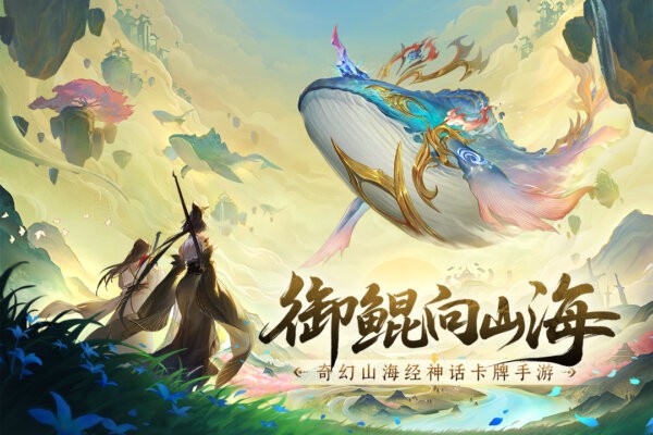 守卫山海手游 v1.0.58 安卓版 2