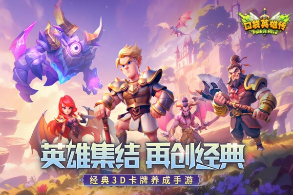 口袋英雄传游戏 v1.7.7 安卓版 0