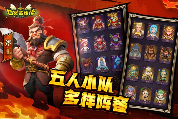 口袋英雄传游戏 v1.7.7 安卓版 1