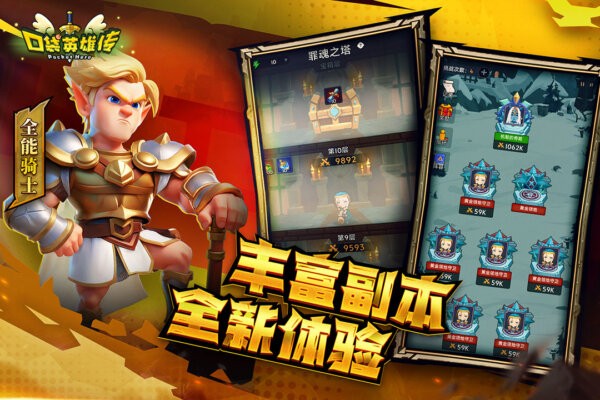 口袋英雄传游戏 v1.7.7 安卓版 3