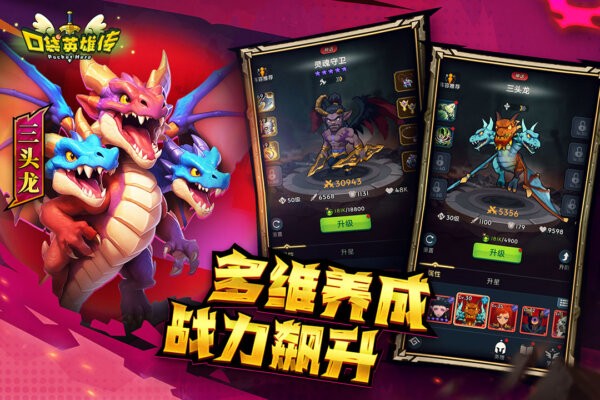 口袋英雄传游戏 v1.7.7 安卓版 4