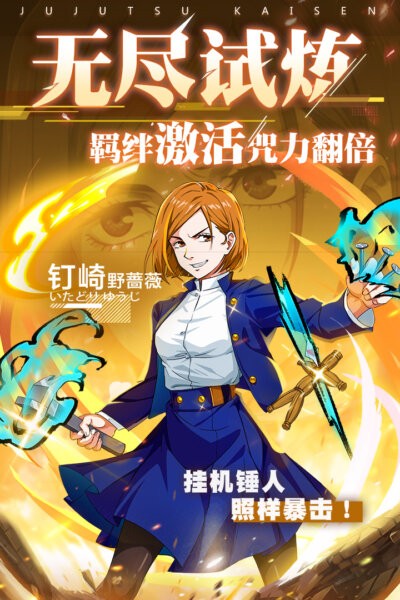 零界战区最强咒师游戏 v2.0 安卓版 0