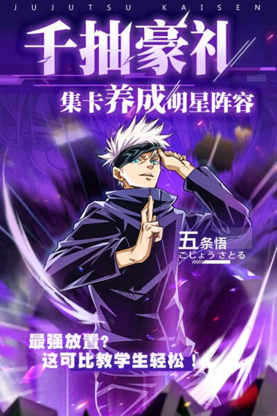 零界战区最强咒师游戏 v2.0 安卓版 1