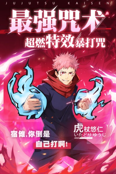 零界战区最强咒师游戏 v2.0 安卓版 2