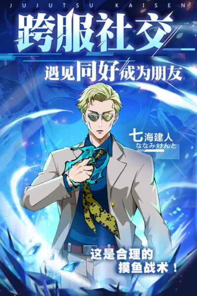 零界战区最强咒师游戏 v2.0 安卓版 4